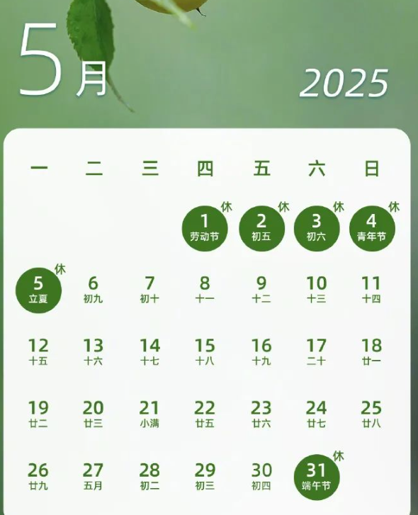 2025放假时间安排 2025年放假时间表