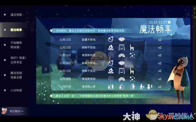 《光遇》2024.11.12每日任务大全大蜡烛季节蜡烛任务地点