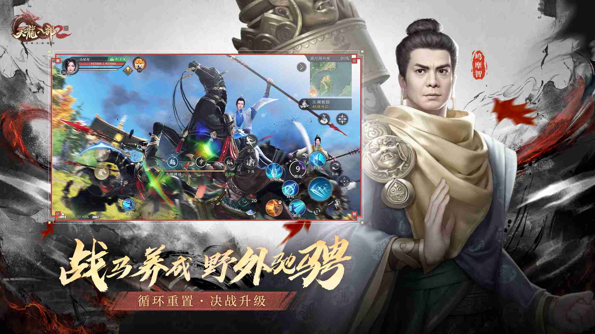 《天龙八部2》手游全新版本【天影风云】强势来袭！