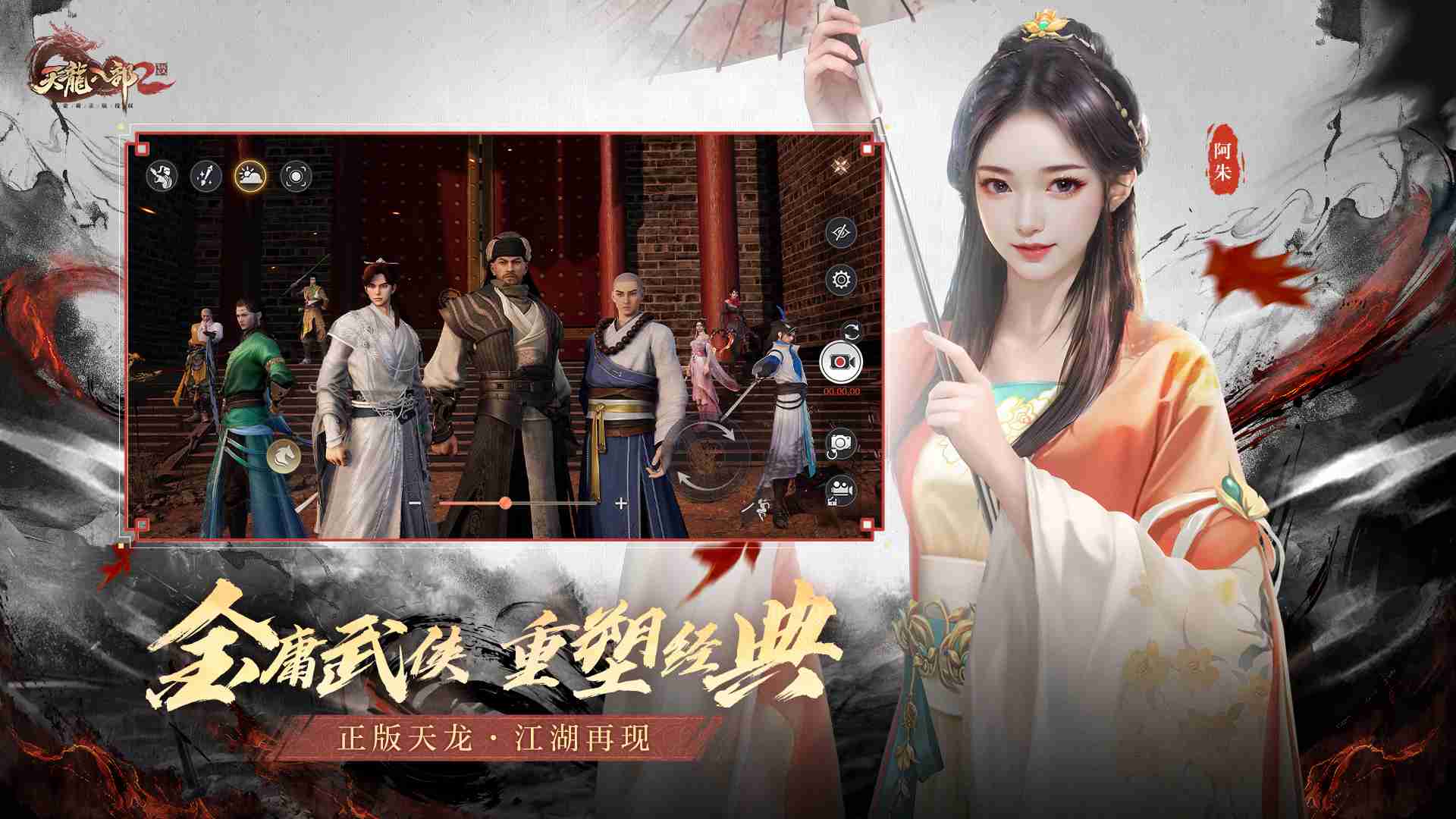 《天龙八部2》手游全新版本【天影风云】强势来袭！