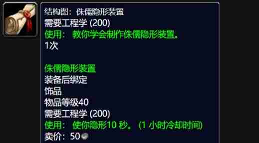 魔兽世界wlk侏儒隐形装置图纸在哪里购买 wlk侏儒隐形装置图纸购买位置一览