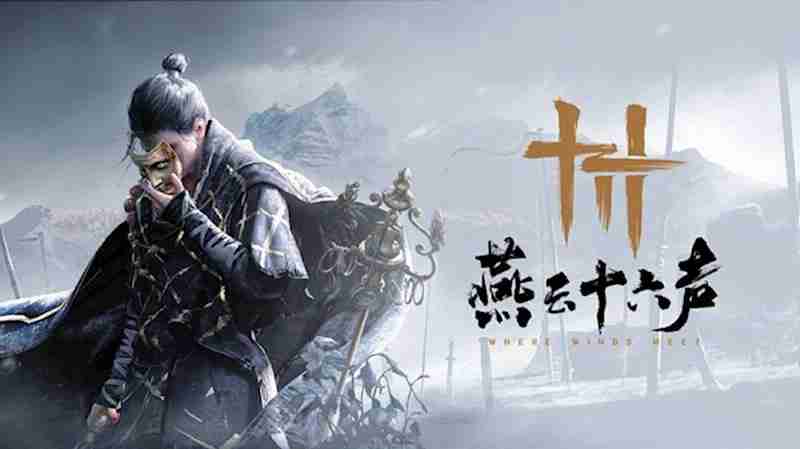 网易大作《燕云十六声》将于12月底上线PC平台