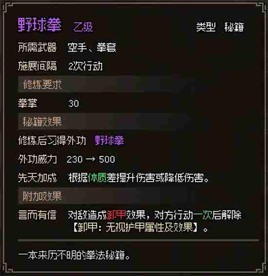 《大侠立志传》无名小村任务攻略