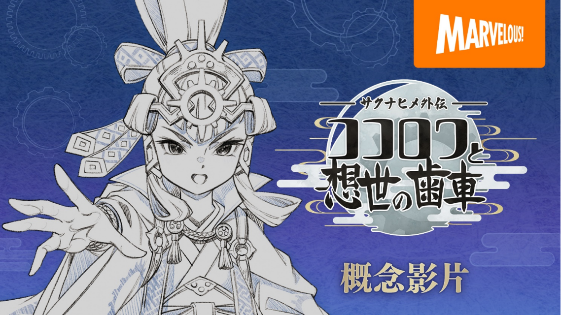 《天穗之咲稻姬外传》确定制作 本篇Steam平台限时促销中