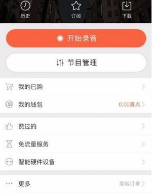 喜马拉雅怎么绑定微信qq