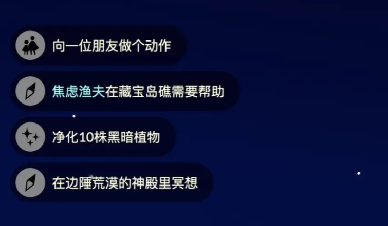 光遇11.18每日任务怎么做 光遇11月18日每日任务做法攻略