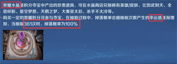 需要多少幸运值才能抽到荣耀水晶-荣耀水晶多少抽满幸运值花多少钱