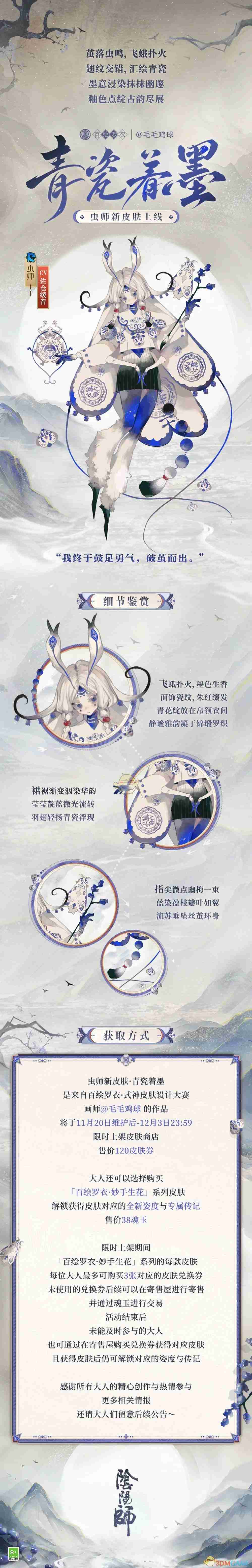 《阴阳师》虫师青瓷着墨皮肤获取方法