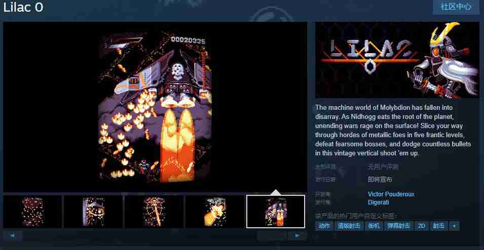 复古垂直卷轴射击游戏《Lilac 0》Steam页面 发售日待定