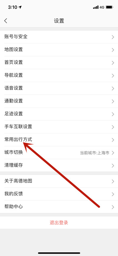 高德地图常用出行方式怎么设置