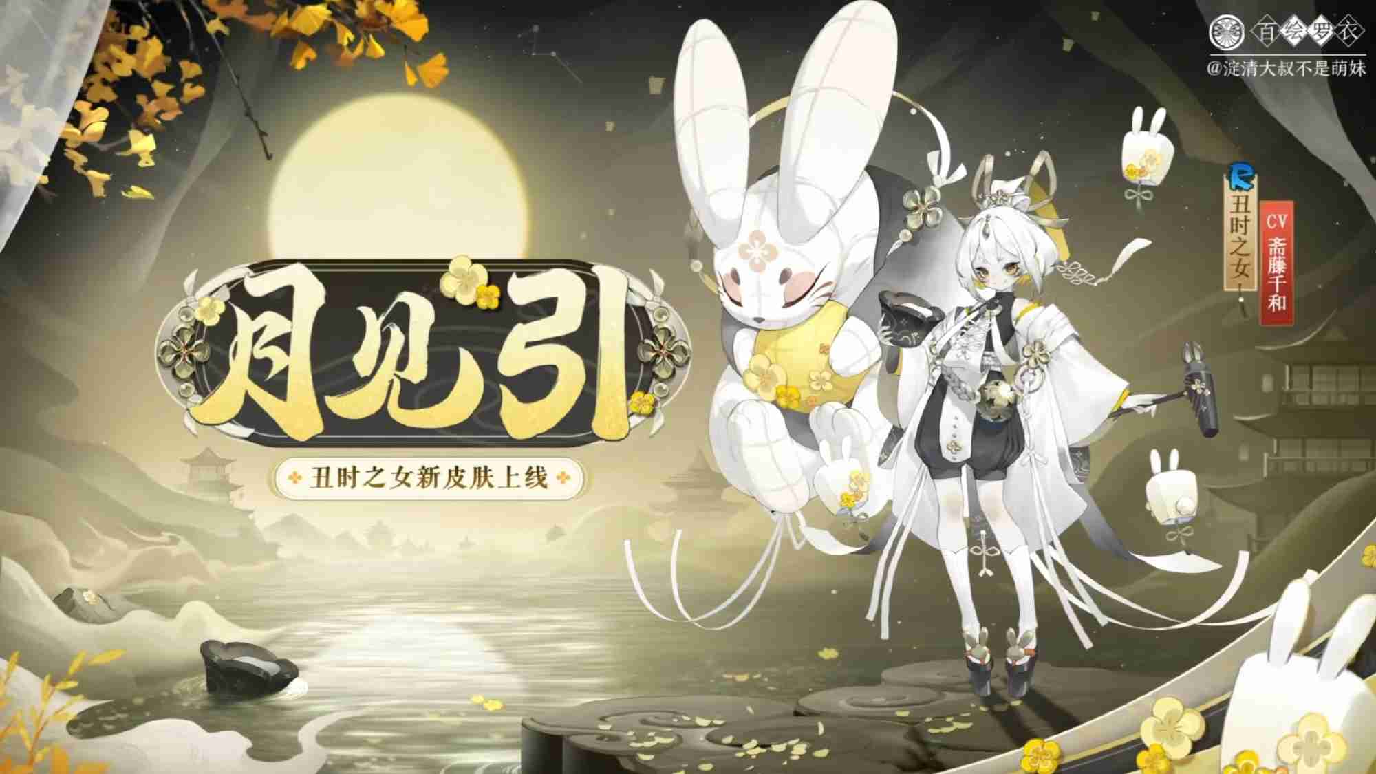 阴阳师丑时之女月见引怎么样 阴阳师丑时之女月见引皮肤介绍