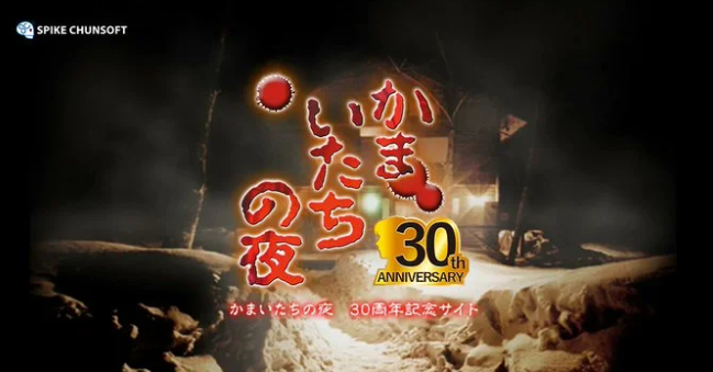 经典日恐《恐怖惊魂夜》30周年纪念网站开放 11月25日公开新情报