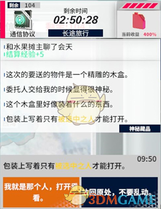 《黎明飞驰》摩托远征任务攻略