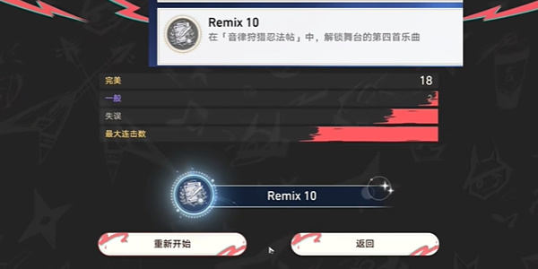 《崩坏星穹铁道》2.6版本Remix10成就攻略