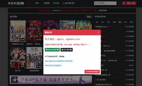 《age动漫》动画官方正版入口地址分享