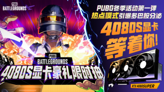 PUBG2024冬季活动盛大开启，参与热点模式赢取4080S显卡大奖