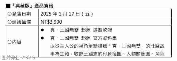 《真・三国无双 起源》预购开始 体验版开放下载