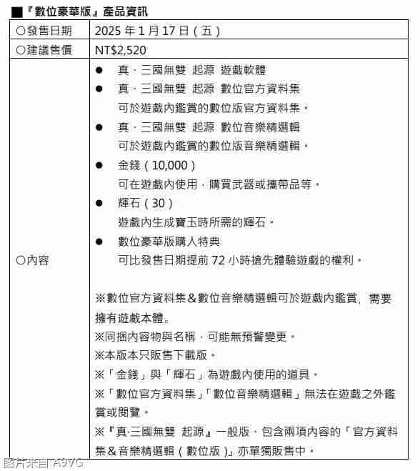 《真・三国无双 起源》预购开始 体验版开放下载