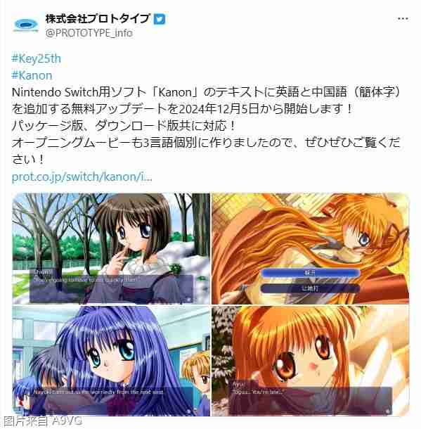 《Kanon》Switch版12月更新追加支持简体中文