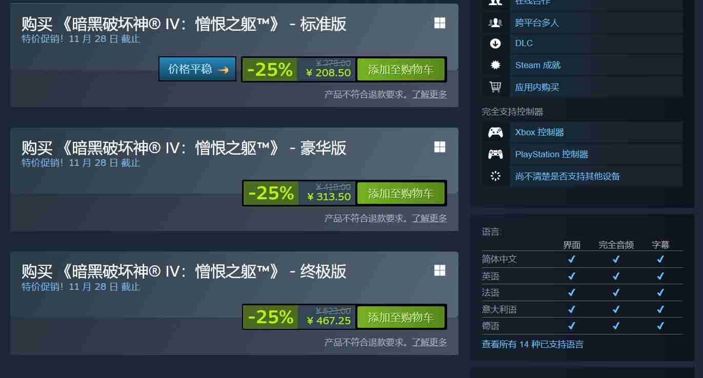 《暗黑破坏神4：憎恨之躯》Steam首次打折 278元降至208元