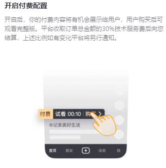 付费短视频如何开通