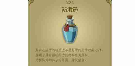 王国之泪防滑药配方做法一览