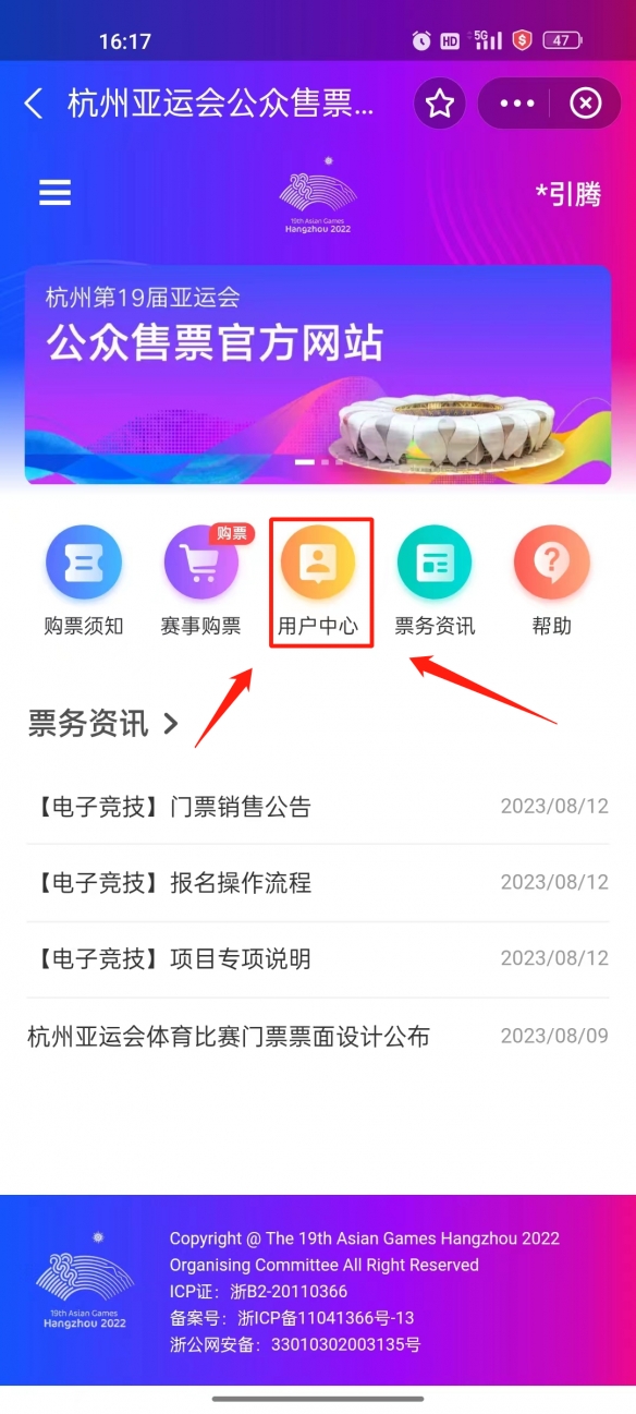 杭州亚运会电子竞技门票在哪里买 杭州亚运会电子竞技门票购买教程[多图]图片3