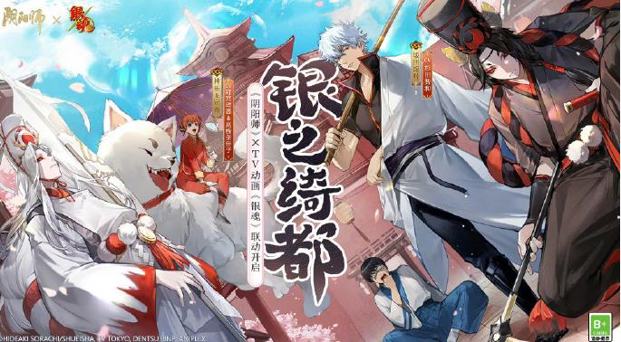 阴阳师银魂联动式神攻略-阴阳师银魂联动了哪个式神