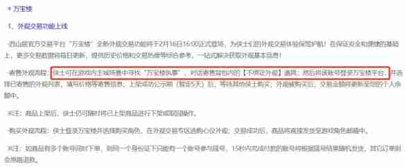 《剑网3》万宝楼执事位置介绍