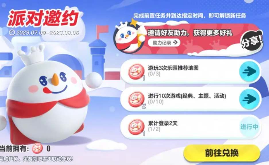 蛋仔派对蜜雪冰城联动皮肤怎么获得