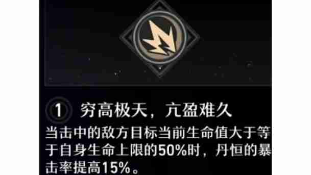 崩坏星穹铁道丹恒加点及星魂搭配