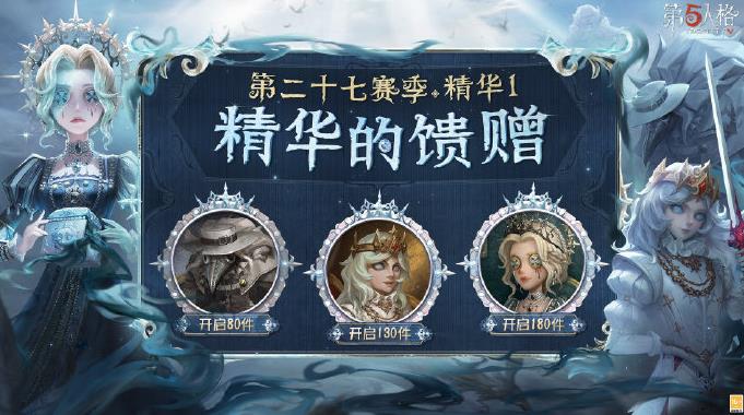 第五人格噩梦圣洁皮肤怎么获得