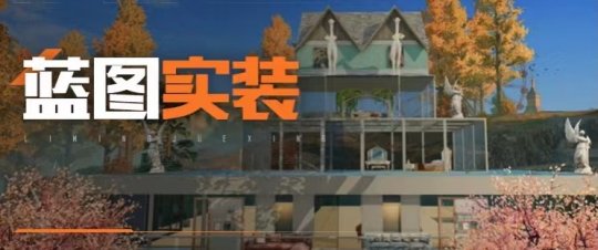 黎明觉醒生机庄园怎么重建 庄园重建方法一览