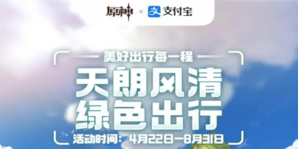 原神支付宝联动原石领取攻略-原神支付宝联动原石怎么领取