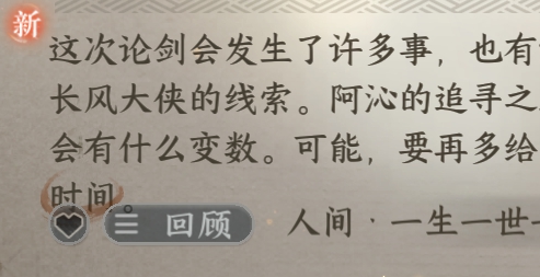 逆水寒手游一生一世一双人信攻略 一生一世一双人信任务通关流程[多图]图片2