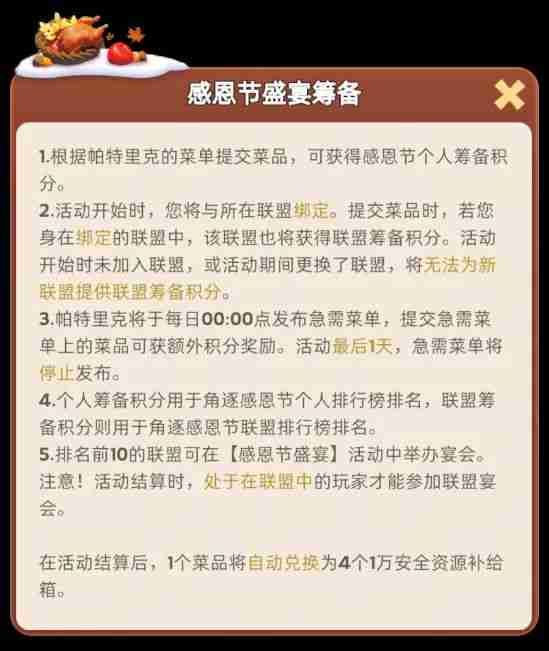 无尽冬日感恩节活动怎么玩 无尽冬日感恩节活动攻略