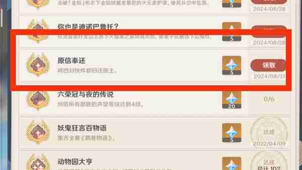 原神原信奉还隐藏成就怎么解锁 原神原信奉还隐藏成就解锁方法