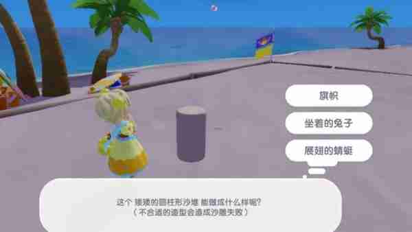 心动小镇沙雕圆柱形怎么制作 心动小镇沙雕圆柱形制作方法