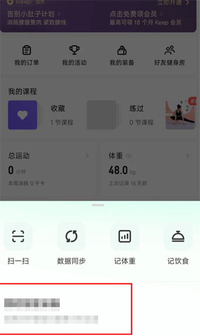 keep微信运动怎么绑定