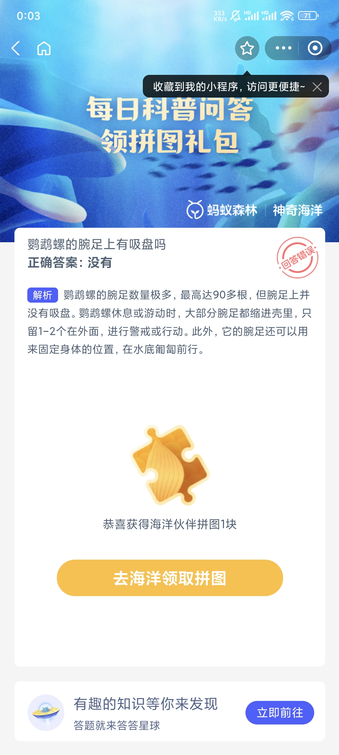 鹦鹉螺的腕足上有吸盘吗