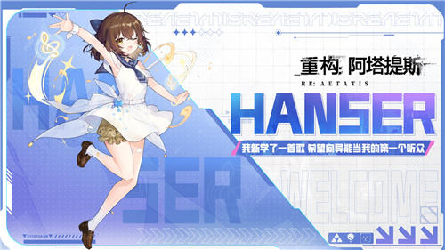 Hanser联动人气爆棚！《重构：阿塔提斯》夜莺测试**结束