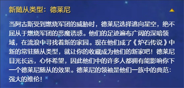 《炉石传说》深暗领域拓展包新内容介绍