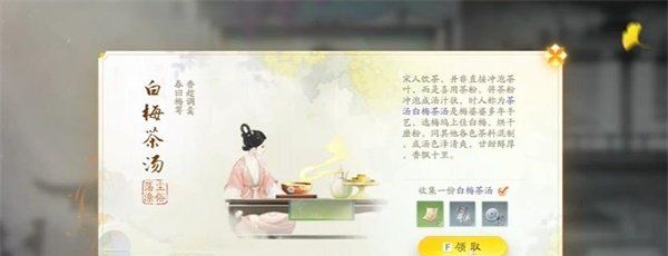 《射雕手游》白梅茶汤收集攻略