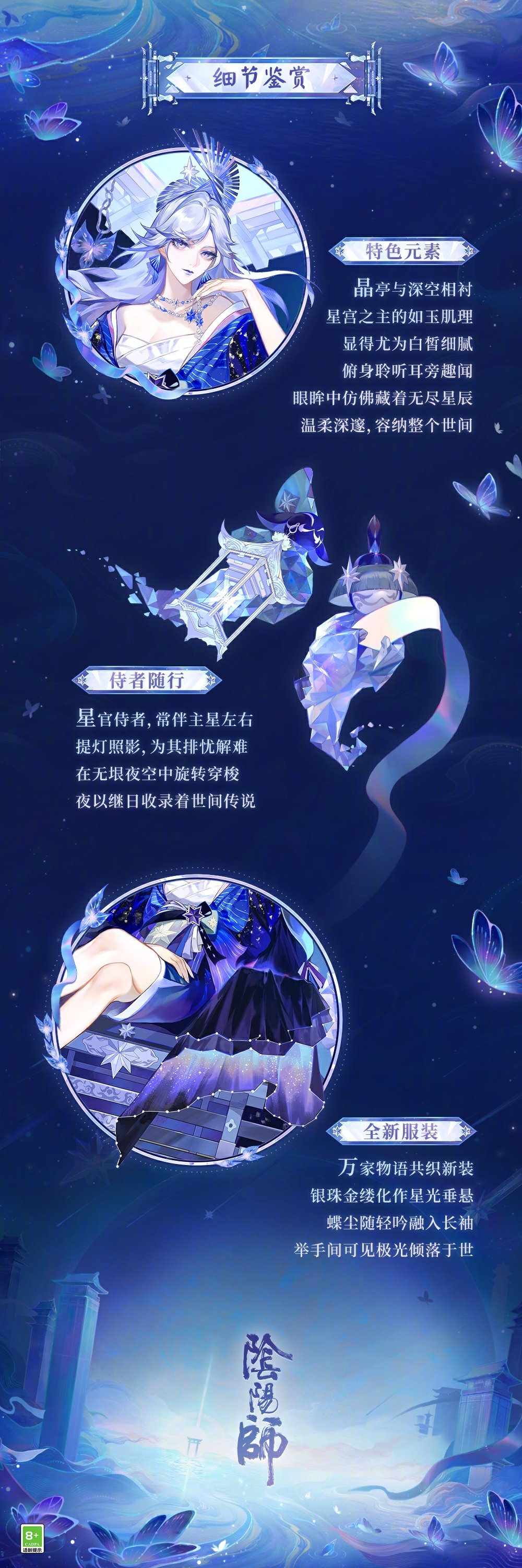 《阴阳师》浮世青行灯瑶光星宫典藏皮肤介绍