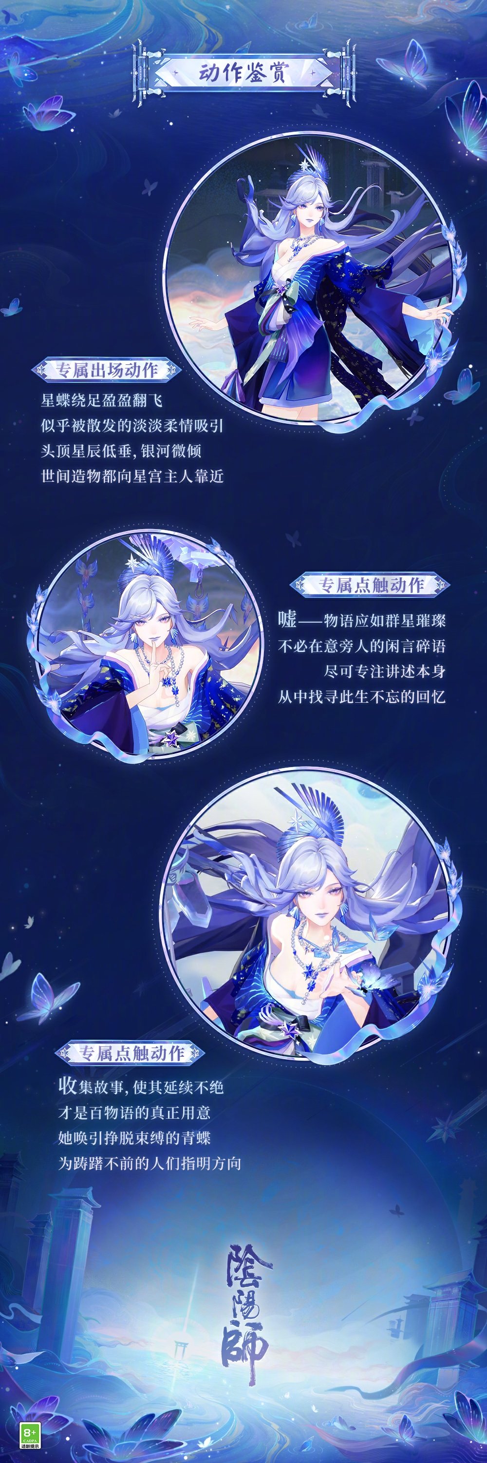 《阴阳师》浮世青行灯瑶光星宫典藏皮肤介绍