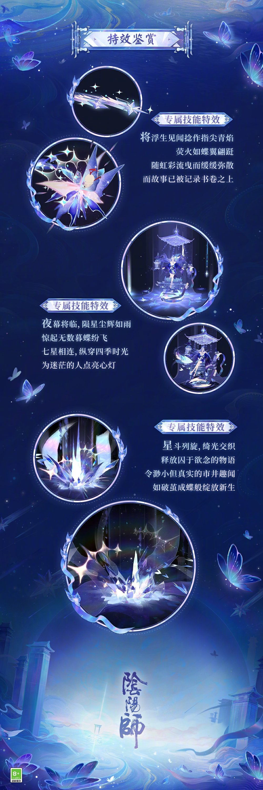 《阴阳师》浮世青行灯瑶光星宫典藏皮肤介绍