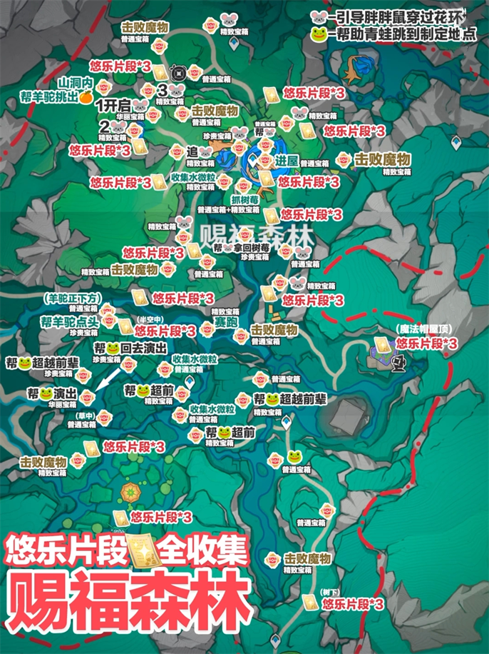 《原神》4.8悠乐片段怎么收集