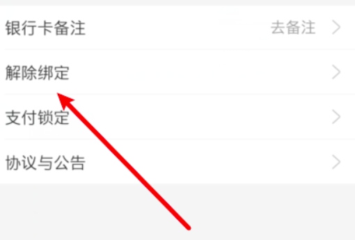《支付宝》银行卡解绑方法介绍