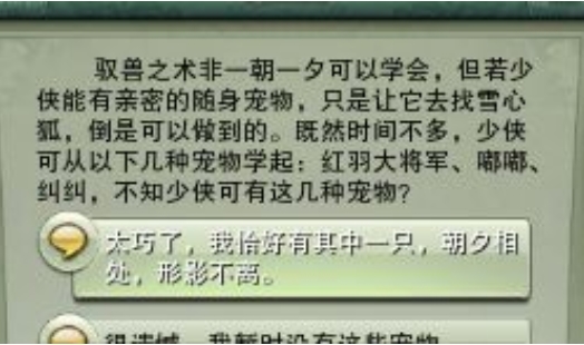 《剑网3》驭兽师身份获取方法