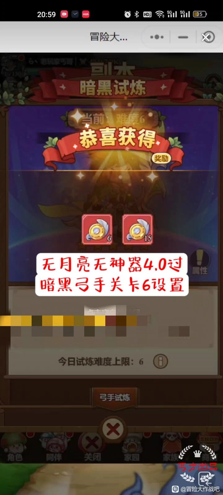 《冒险大作战》暗黑弓手关卡6通关搭配推荐【无月亮无神器】